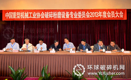 中國破碎粉磨設(shè)備專業(yè)委員2013年度會員大會在杭州召開
