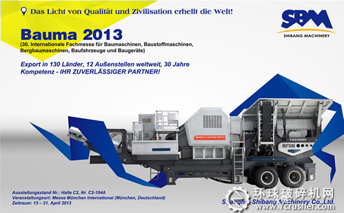 世邦bauma 2013宣傳掛畫 