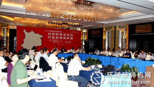 2013年西南水泥高峰論壇現場