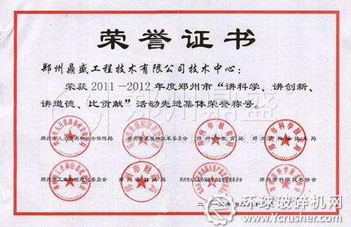 鄭州鼎盛榮獲鄭州市&ldquo;三講一比&rdquo;活動先進(jìn)集體榮譽(yù)稱號