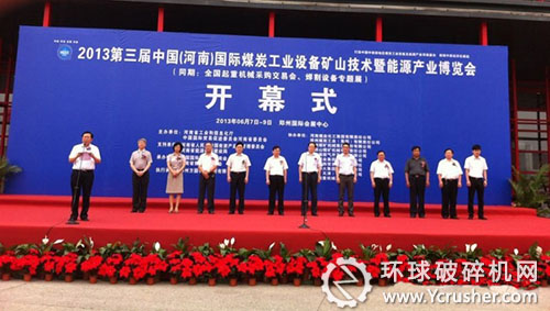 &ldquo;2013第三屆中國(guó)(河南）國(guó)際煤炭工業(yè)及礦山設(shè)備展覽會(huì)&rdquo;開幕式現(xiàn)場(chǎng)