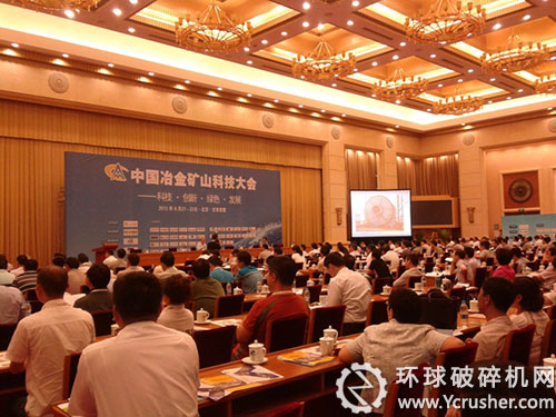 2013中國冶金礦山科技大會召開現(xiàn)場