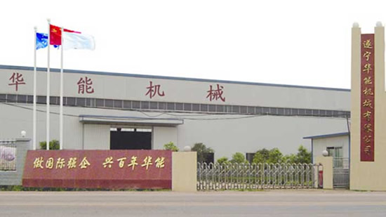 破碎機企業(yè)專題之-國家級高新技術(shù)企業(yè)四川名牌遂寧華能機械