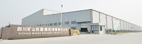 四川礦山機器（集團）有限責任公司