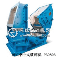 BHS沖擊式破碎機 PB0806