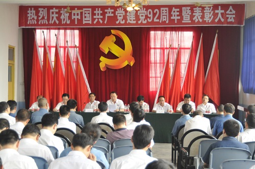 四川礦山機(jī)器(川礦集團(tuán))黨委召開慶祝中國共產(chǎn)黨成立九十二周年暨表彰大會(huì)