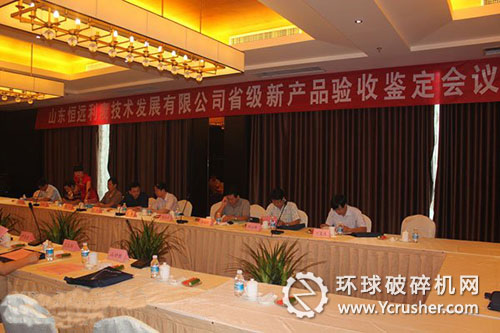 高固含量物料清潔輸送系統(tǒng)&rdquo;產(chǎn)品鑒定和項目驗收會在山東恒遠(yuǎn)利廢技術(shù)發(fā)展有限公司召開
