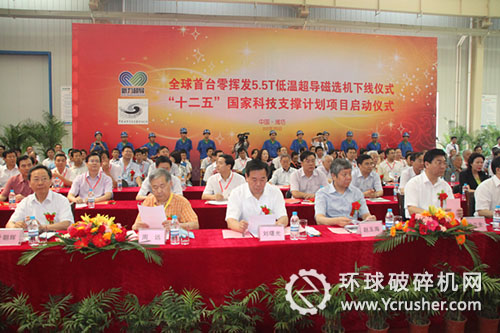 全球首臺零揮發(fā)5.5T低溫超導磁選機下線儀式和