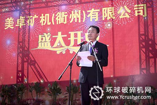 美卓礦機(jī)中國區(qū)高級副總裁-梁曉峰先生-現(xiàn)場致辭