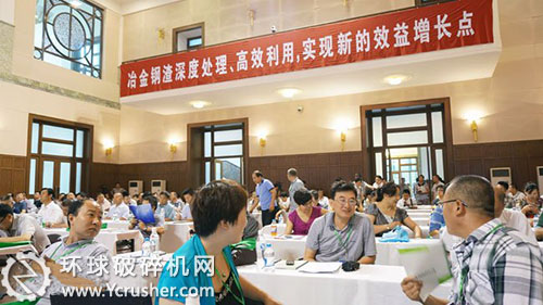 2013年冶金渣資源綜合利用經(jīng)驗(yàn)交流會(huì)現(xiàn)場(chǎng)