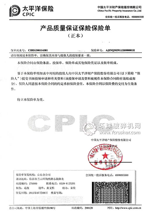 山東魯一機(jī)械股份有限公司為其全系列產(chǎn)品投保