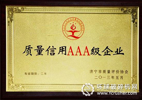 山推被授予“濟(jì)寧市工業(yè)企業(yè)質(zhì)量信用等級評價AAA級企業(yè)”榮譽稱號