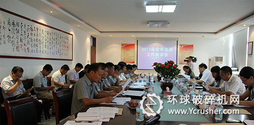 臨沂市2013年技術改造工作座談會