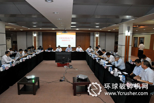 中材裝備集團召開裝備產(chǎn)業(yè)發(fā)展戰(zhàn)略研討會