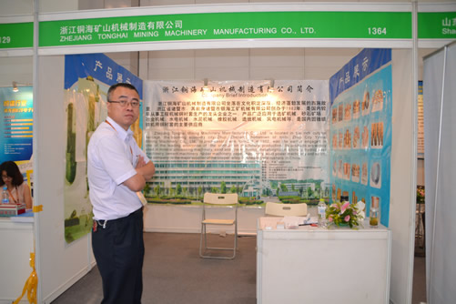 浙江銅海礦山機械制造有限公司