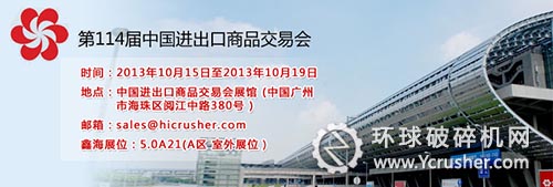 鑫海礦機(jī)參展信息