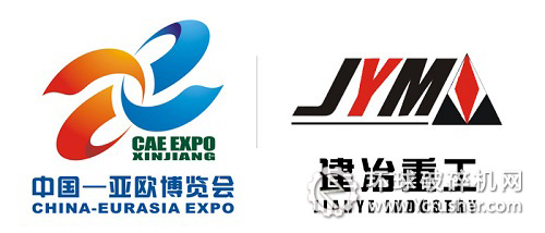 中國亞歐博覽會