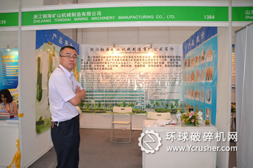 浙江銅海礦山機械公司參加２０１３國際礦業(yè)展