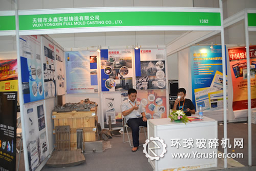 無(wú)錫市永鑫實(shí)型鑄造公司攜破碎機(jī)襯板配件及篦板配件亮相國(guó)際礦業(yè)展