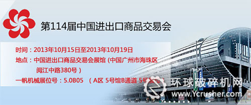 一帆機械參展信息