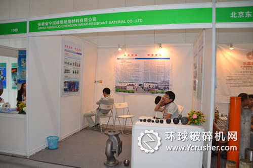 寧國(guó)誠(chéng)信耐磨材料公司攜鉻合金鑄造磨球及多元合金鑄球參加國(guó)際礦業(yè)展