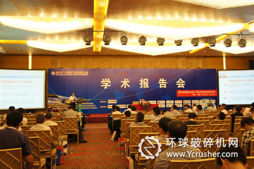 &ldquo;2013（第四屆）中國礦業(yè)科技大會&rdquo;召開現(xiàn)場