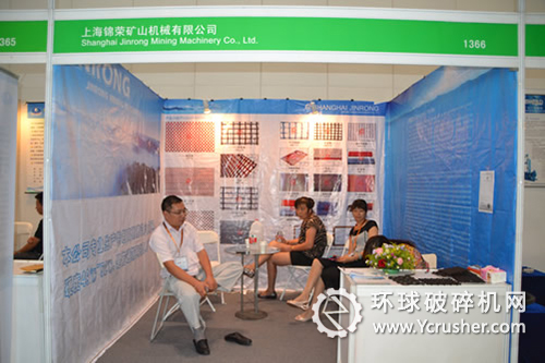 上海錦榮礦山機(jī)械公司參加國(guó)際礦業(yè)展