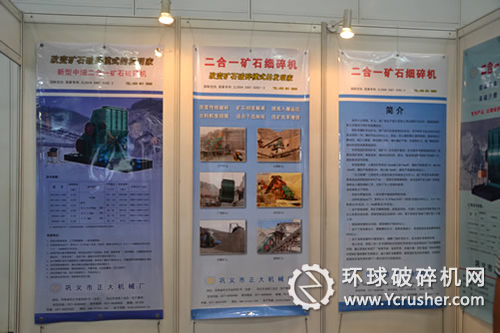 鞏義市正大機械廠新型中細(xì)二合一礦石破碎機簡介