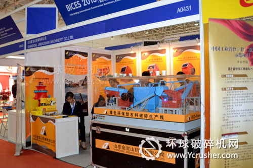 山東金寶山機械有限公司石料破碎生產(chǎn)線