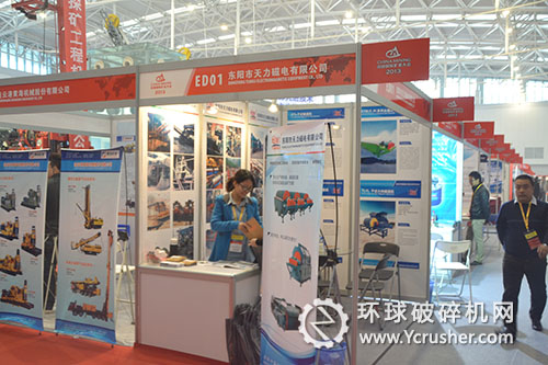 東陽天力磁電有限公司礦業(yè)大會(huì)展臺(tái)