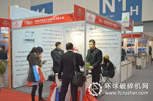 邯鄲市坤躍選礦機械科技公司礦業(yè)大會展臺