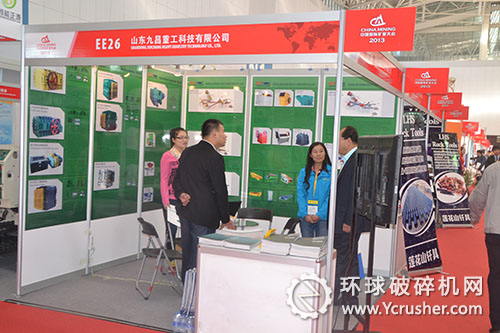 山東九昌重工科技有限公司礦業(yè)大會展臺