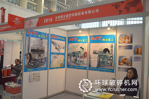 沈陽精冶重型機械設(shè)備有限公司展臺