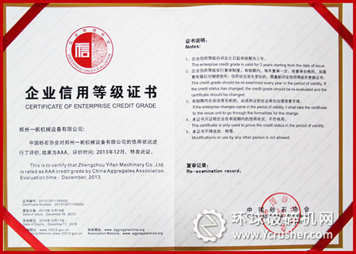 中國(guó)砂石協(xié)會(huì)為鄭州一帆頒布&ldquo;企業(yè)信用等級(jí)證書(shū)&rdquo;