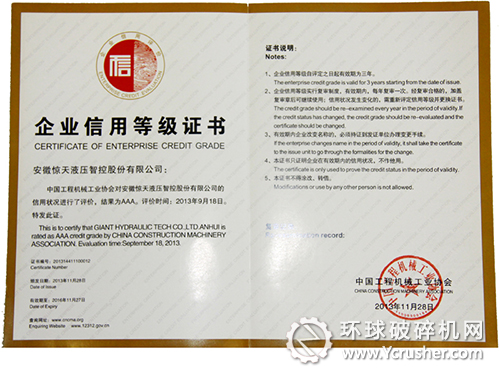 驚天液壓榮獲&ldquo;信用AAA級的企業(yè)&rdquo;稱號