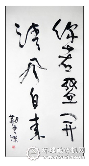 一等獎(jiǎng)書(shū)法作品 來(lái)自運(yùn)營(yíng)中心