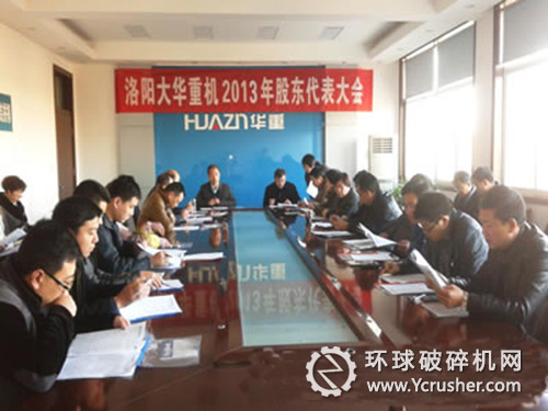 股東代表大會(huì)