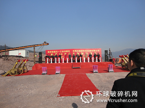 東陽市國能科技發展有限公司開幕儀式現場