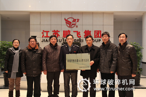 鵬飛集團(tuán)被授予南通市稅收遵從A類大企業(yè)稱號(hào)