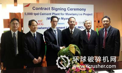 中信重工與SCG公司簽訂緬甸MCL日產(chǎn)5000噸水泥生產(chǎn)線項目