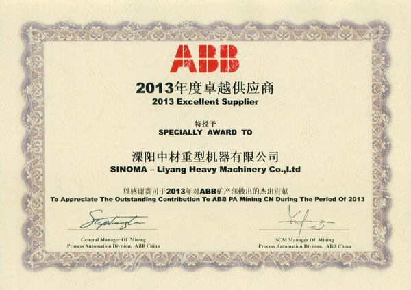 中材裝備集團所屬溧陽重機公司獲評瑞士ABB公司2013年度卓越供應商