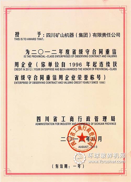 川礦集團(tuán)榮獲“省級守合同重信用企業(yè)”稱號