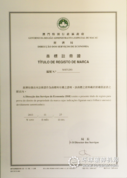 山東中煤工礦集團(tuán)商標(biāo)注冊(cè)證