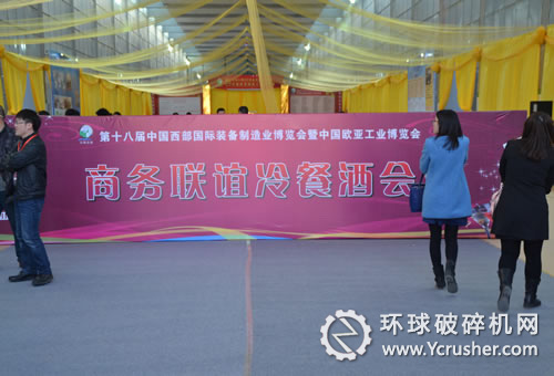 西安制博會(huì)酒會(huì)現(xiàn)場(chǎng)