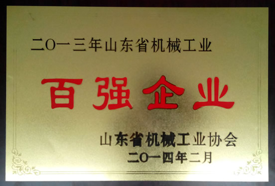 山東煤機(jī)集團(tuán)再獲山東省機(jī)械工業(yè)&ldquo;百?gòu)?qiáng)企業(yè)&rdquo;稱號(hào)