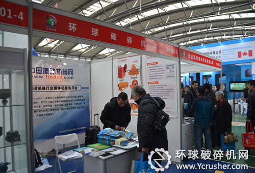 環(huán)球破碎機(jī)網(wǎng)西安制博會(huì)展臺(tái)