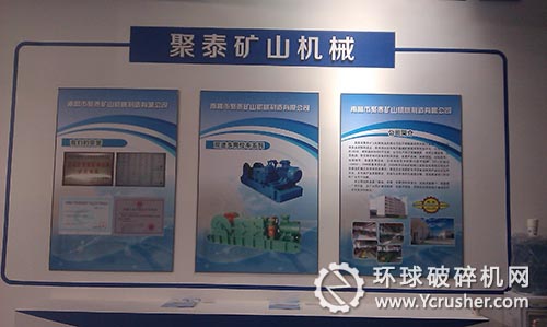 聚泰礦山機(jī)械