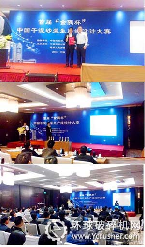 &ldquo;金隅杯&rdquo;中國(guó)干混砂漿生產(chǎn)線設(shè)計(jì)大賽