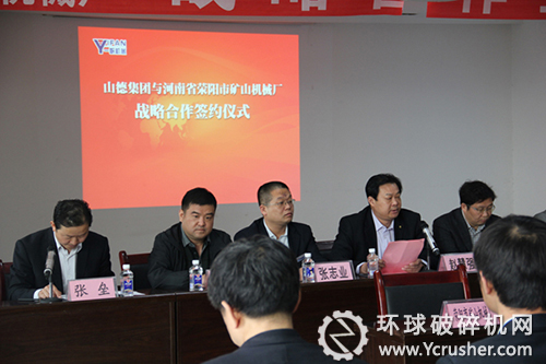 山德集團與滎陽礦山機械廠簽約現(xiàn)場