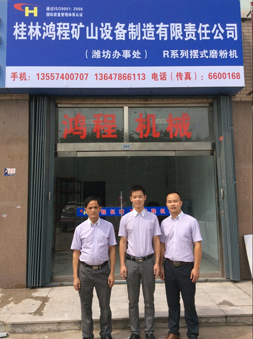 桂林鴻程山東濰坊辦事處掛牌成立 